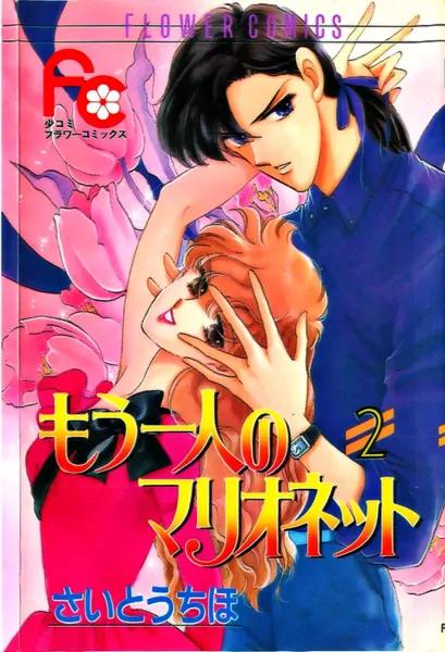 Mo Hitori No Marionette Chapter 8 page 1 - Chapter 8