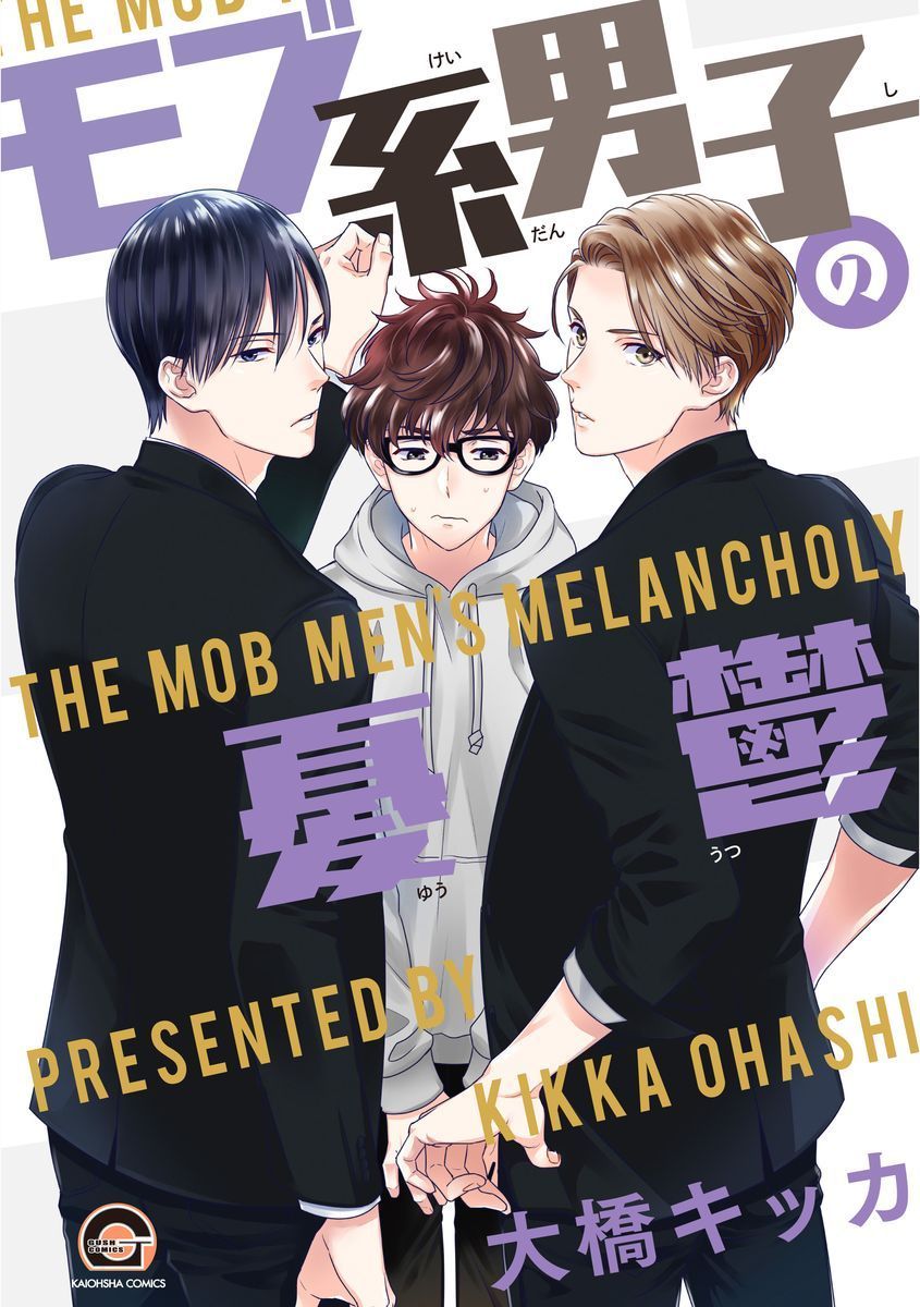 Mob-kei Danshi no Yuuutsu Chapter 1 page 3 - Chapter 1