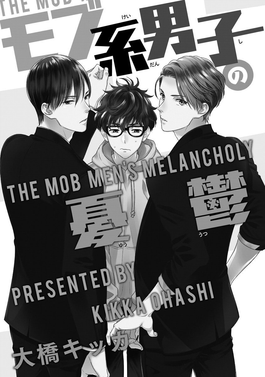 Mob-kei Danshi no Yuuutsu Chapter 1 page 7 - Chapter 1