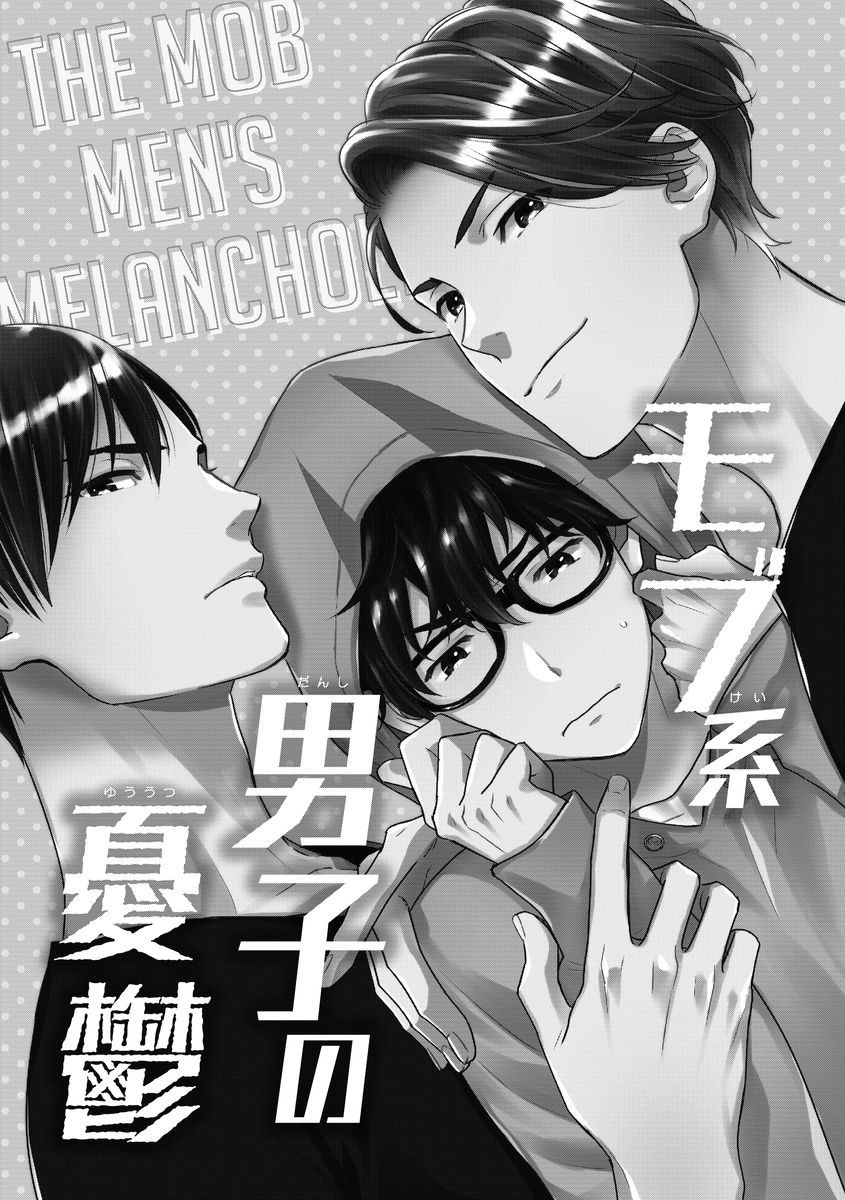 Mob-kei Danshi no Yuuutsu Chapter 1 page 9 - Chapter 1
