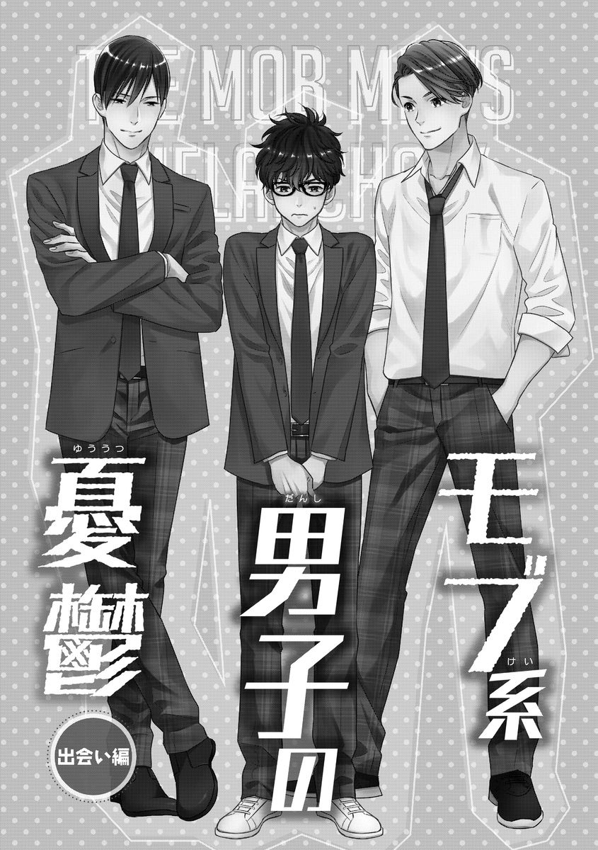 Mob-kei Danshi no Yuuutsu Chapter 2 page 3 - Chapter 2