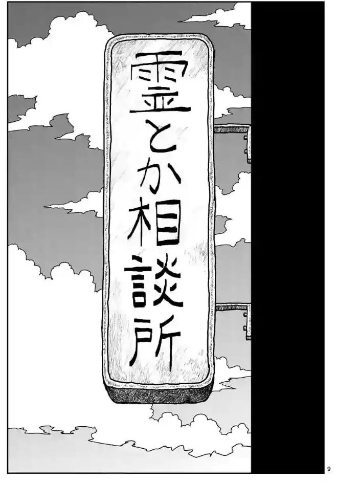 Mob Psycho 100 Chapter 101 page 9 - Chapter 101: [END]