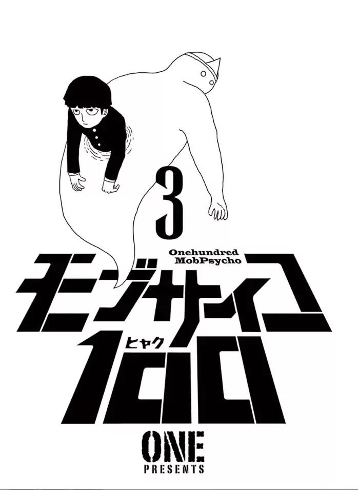 Mob Psycho 100 Chapter 18 page 2 - Chapter 18: Unidentifiable