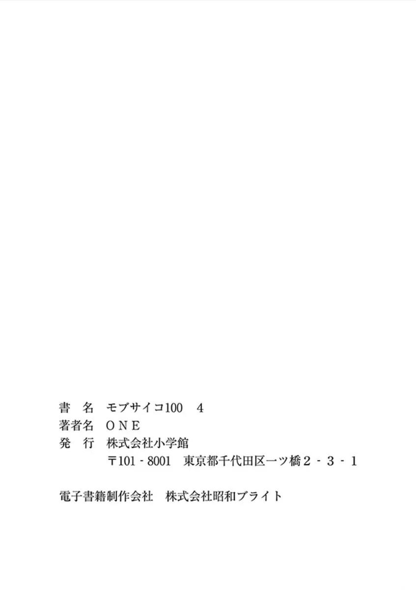 Mob Psycho 100 Chapter 34 page 29 - Chapter 34: "Claw"
