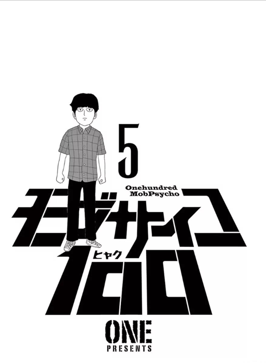 Mob Psycho 100 Chapter 35 page 2 - Chapter 35: Up Up