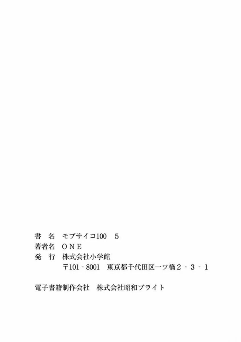 Mob Psycho 100 Chapter 43.1 page 9 - Chapter 43.1: Omake - The Living Spirit
