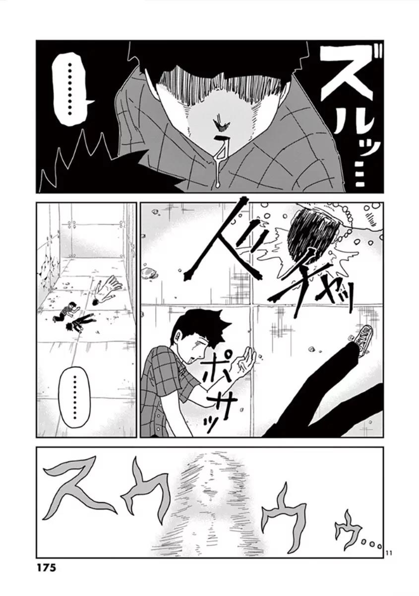 Mob Psycho 100 Chapter 43 page 10 - Chapter 43: Evil Aura
