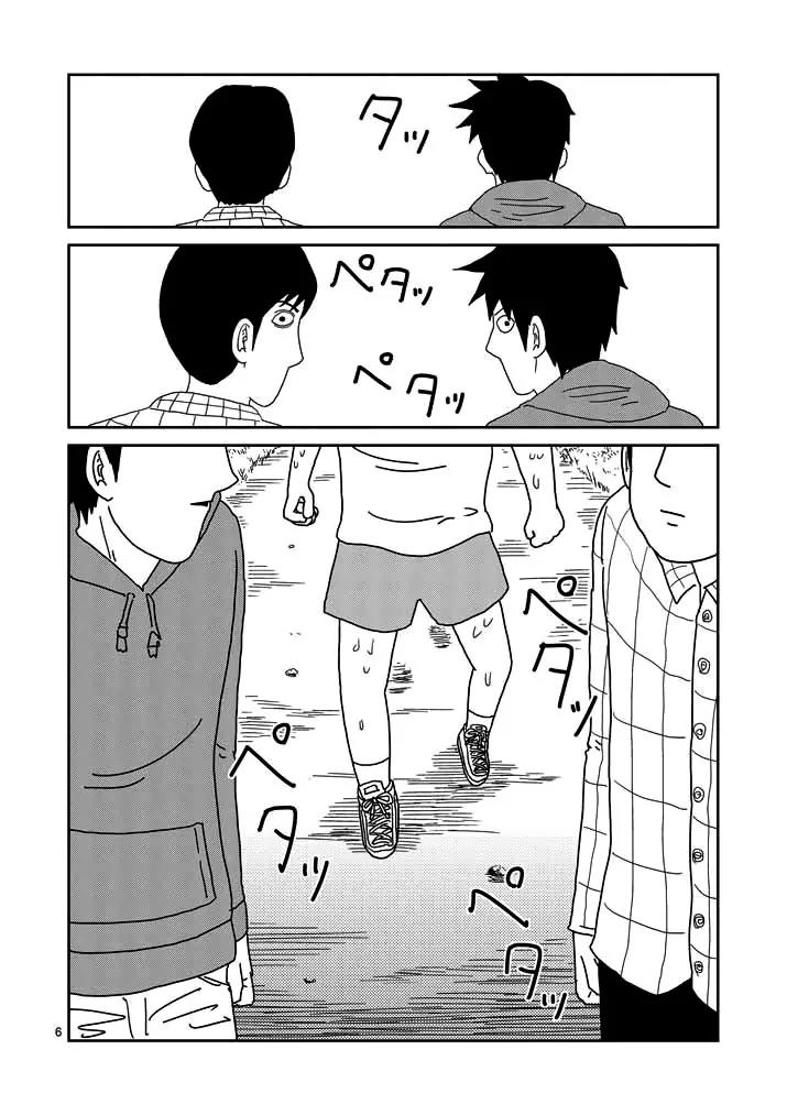 Mob Psycho 100 Chapter 50 page 6 - Chapter 50: No Changes