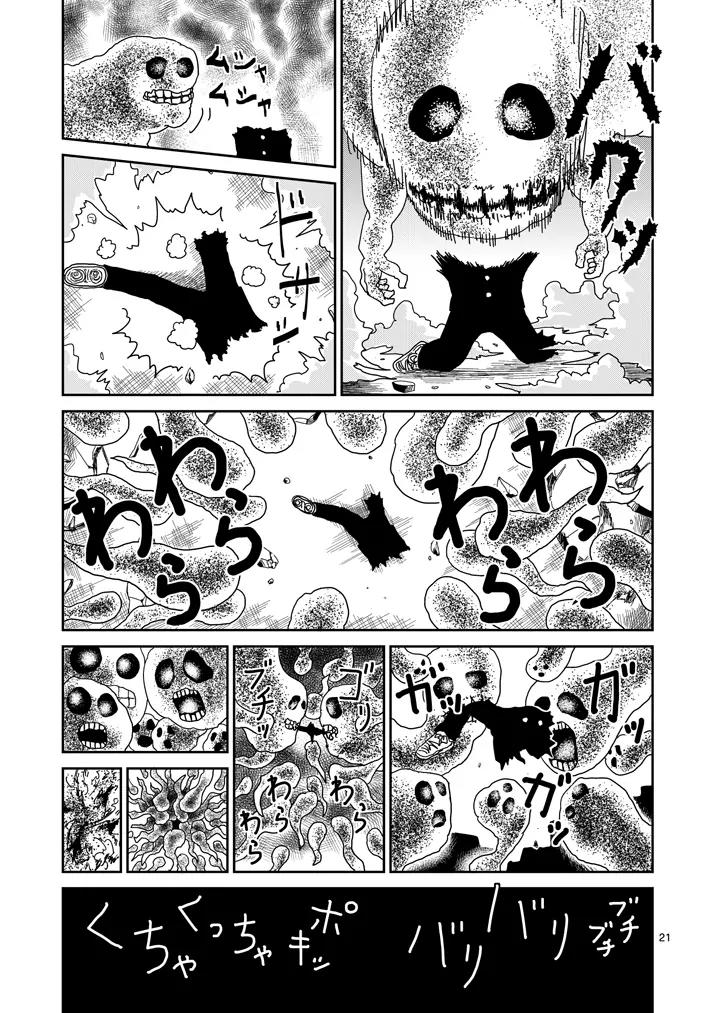 Mob Psycho 100 Chapter 67.2 page 10 - Chapter 67.2: Rightness (2)
