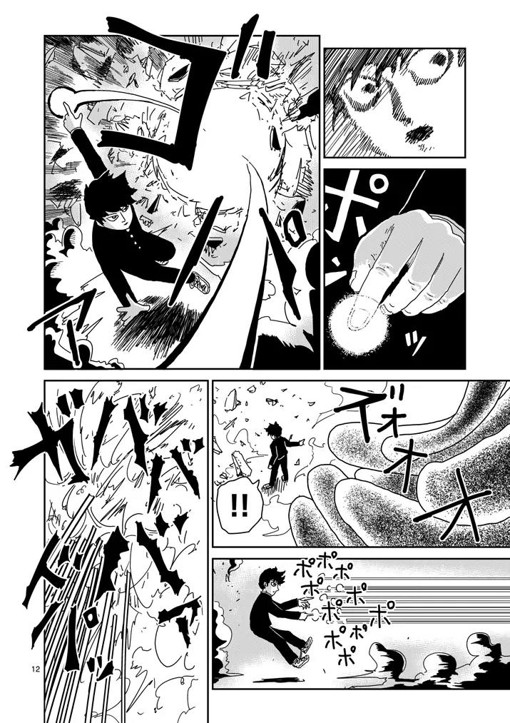 Mob Psycho 100 Chapter 67.2 page 2 - Chapter 67.2: Rightness (2)