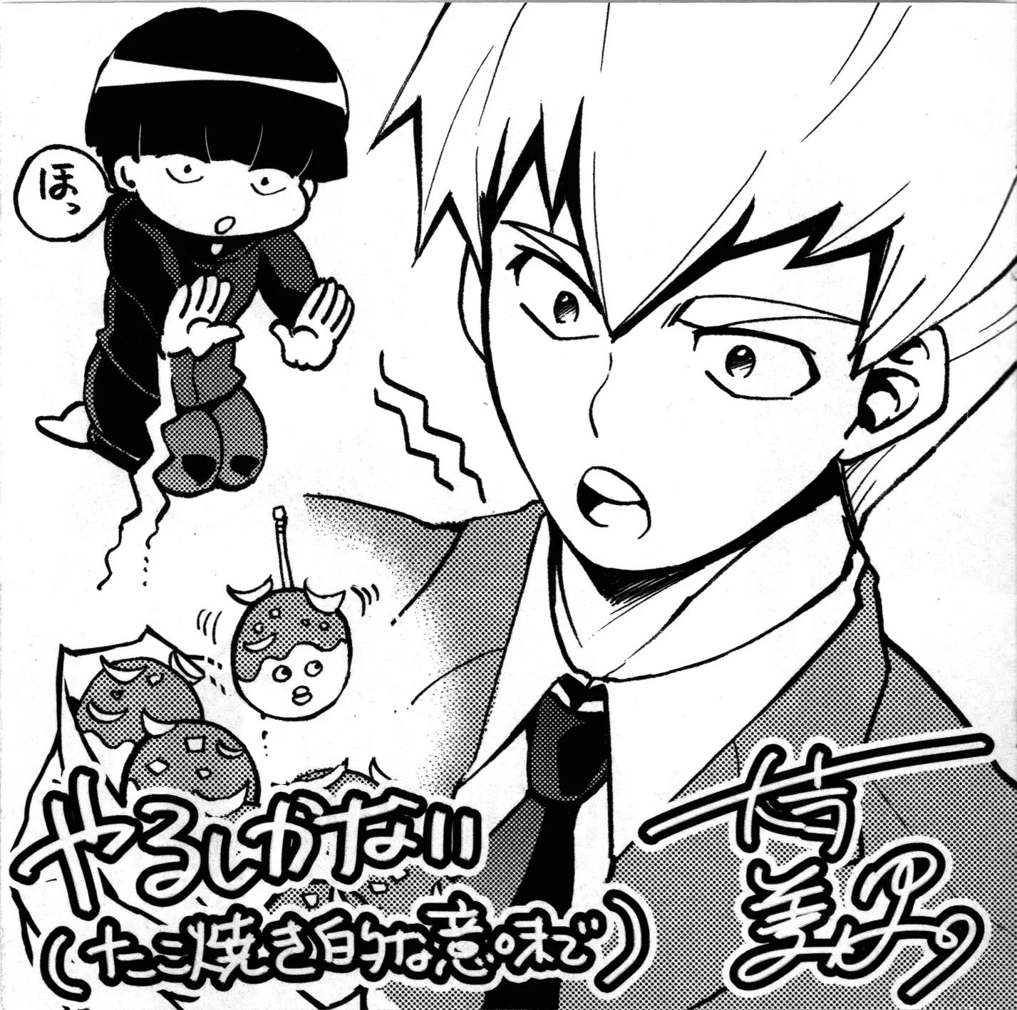 Mob Psycho 100 Chapter 67.5 page 15 - Chapter 67.5: Extra
