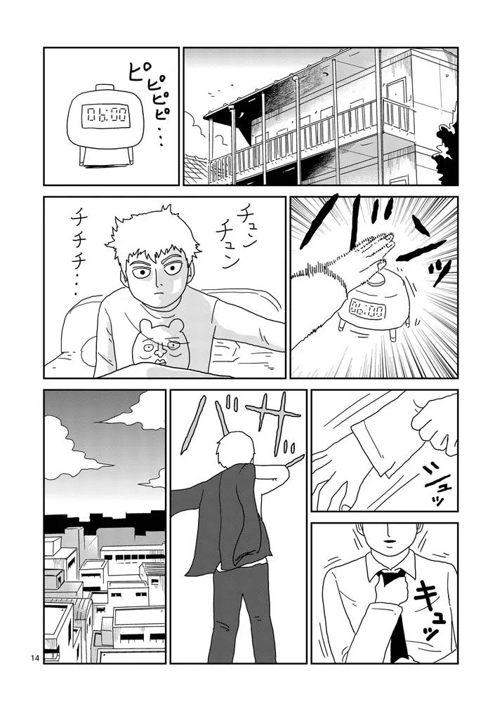 Mob Psycho 100 Chapter 70 page 14 - Chapter 70: The Lonely Whitey
