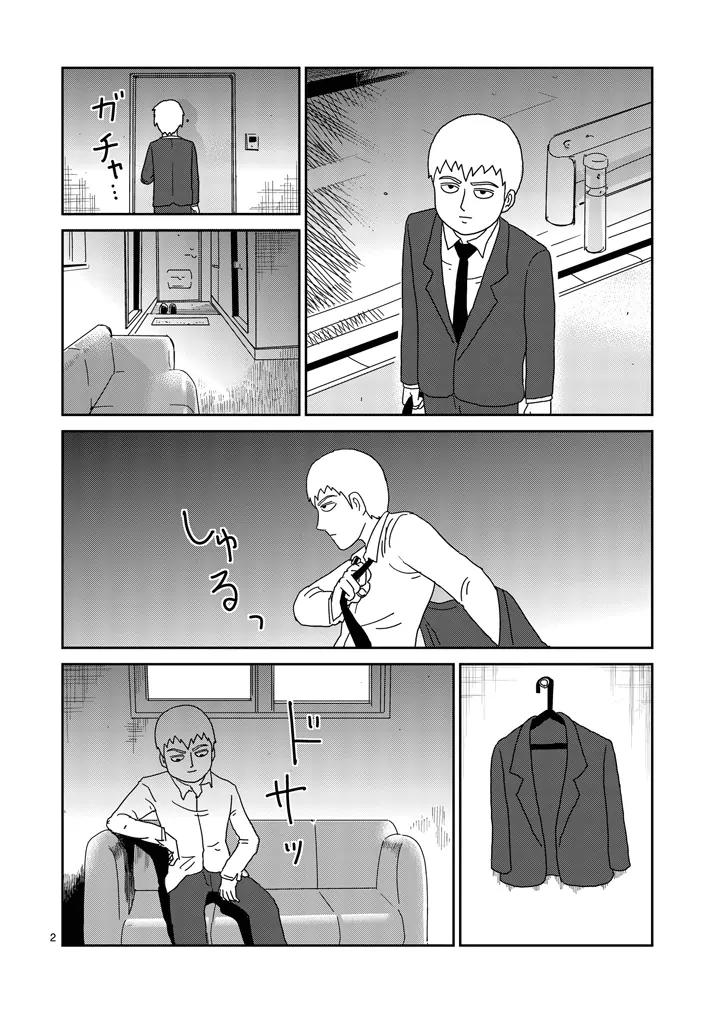 Mob Psycho 100 Chapter 70 page 2 - Chapter 70: The Lonely Whitey