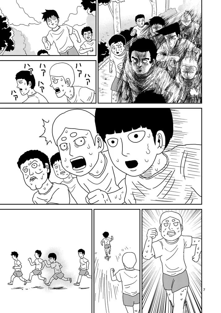 Mob Psycho 100 Chapter 75 page 7 - Chapter 75: Even So