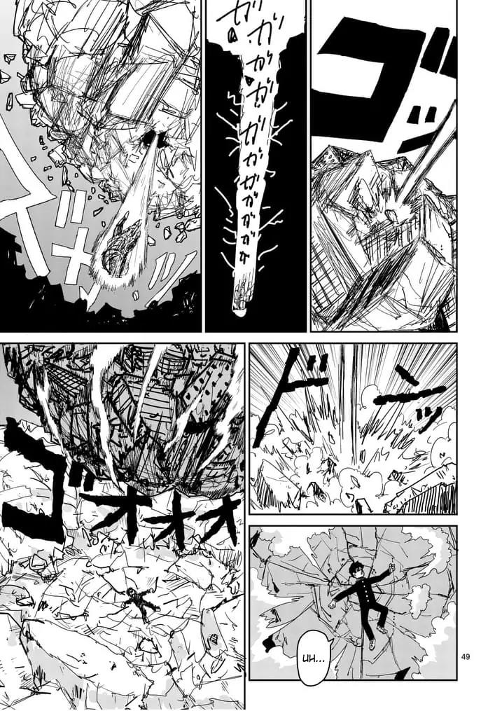 Mob Psycho 100 Chapter 90.7 page 2 - Chapter 90.7: 90.9