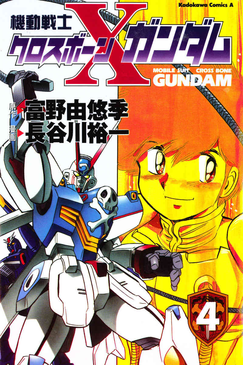 Mobile Suit Crossbone Gundam Chapter 13 page 1 - Chapter 13: Time of Imprisonment