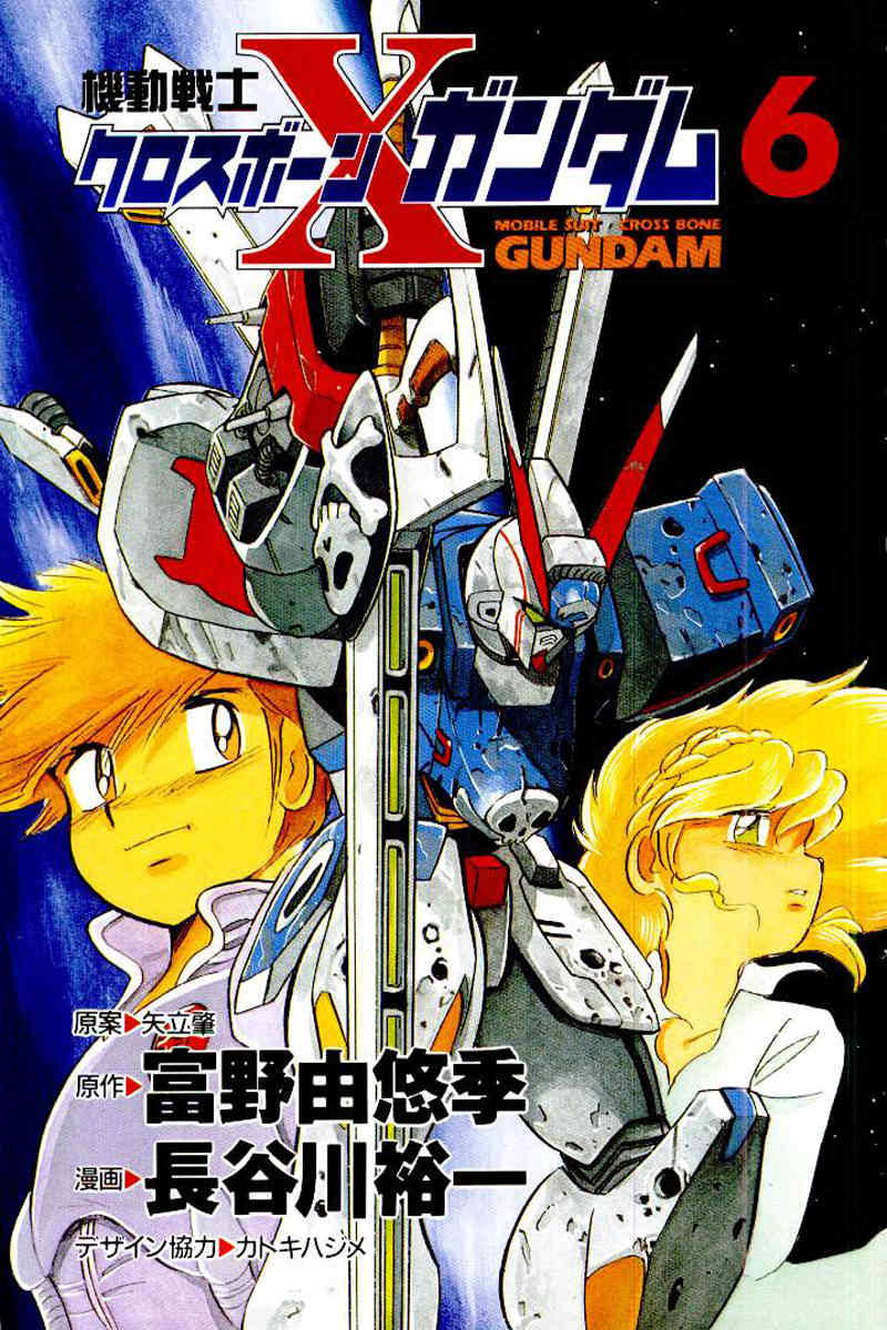 Mobile Suit Crossbone Gundam Chapter 23 page 3 - Chapter 23: Do the Winds of Death Blow on Earth? (2)