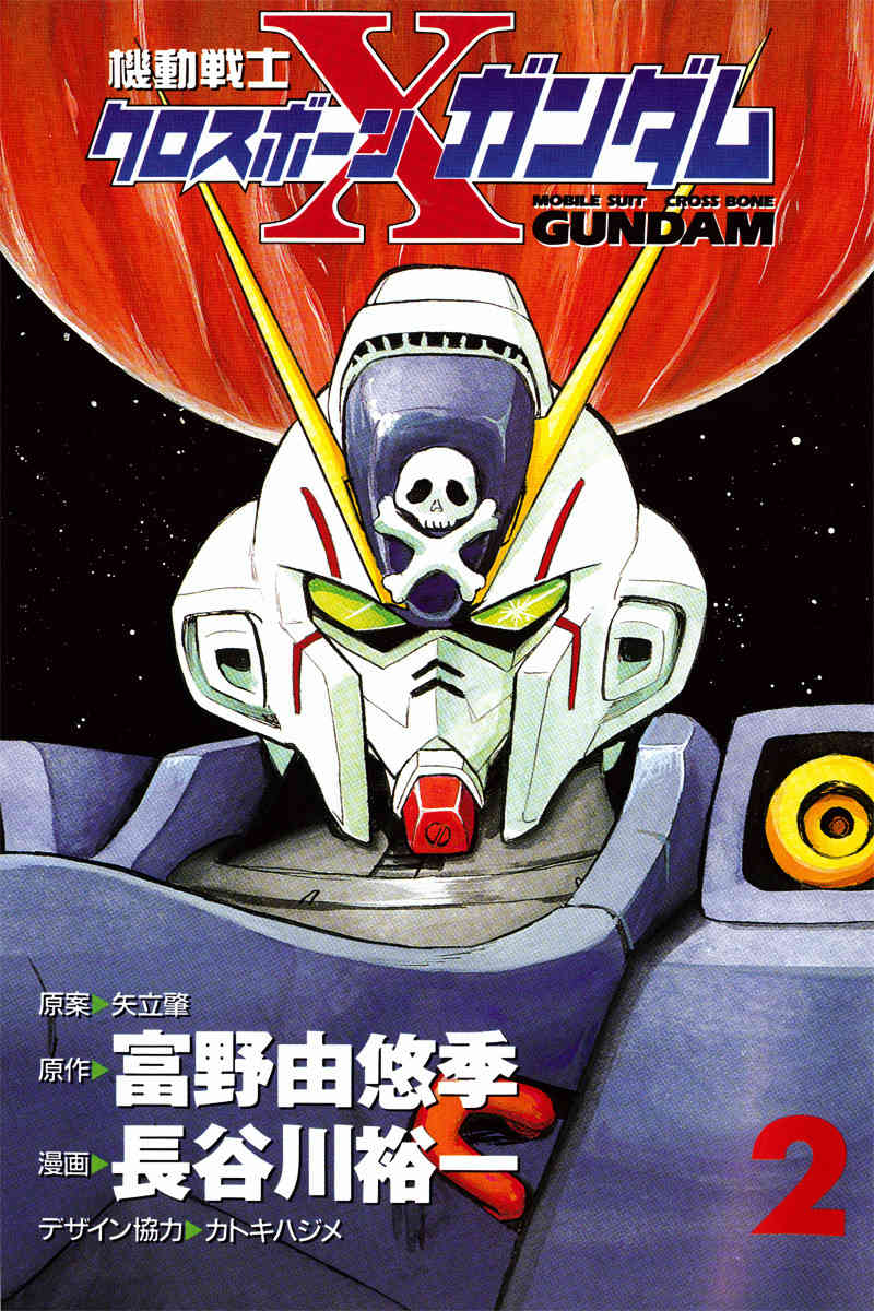 Mobile Suit Crossbone Gundam Chapter 5 page 3 - Chapter 5: Escape (1)