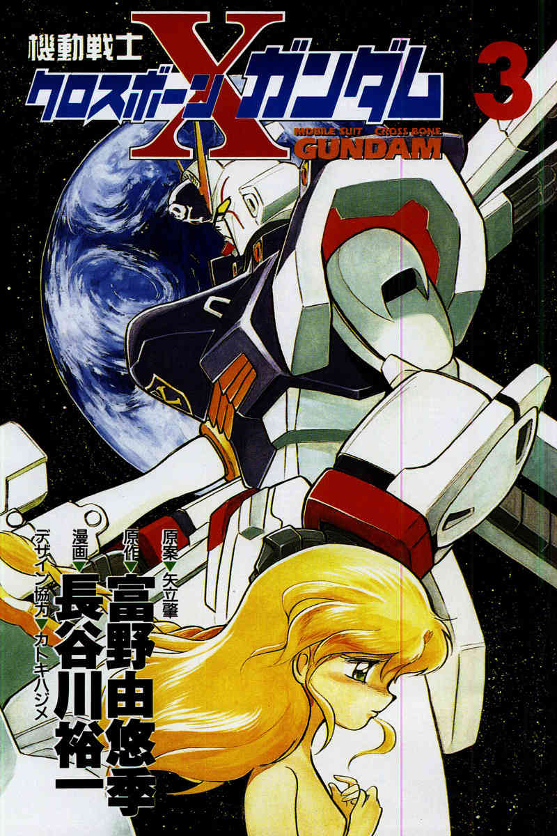 Mobile Suit Crossbone Gundam Chapter 9 page 1 - Chapter 9: Those Who Would Not Die Together