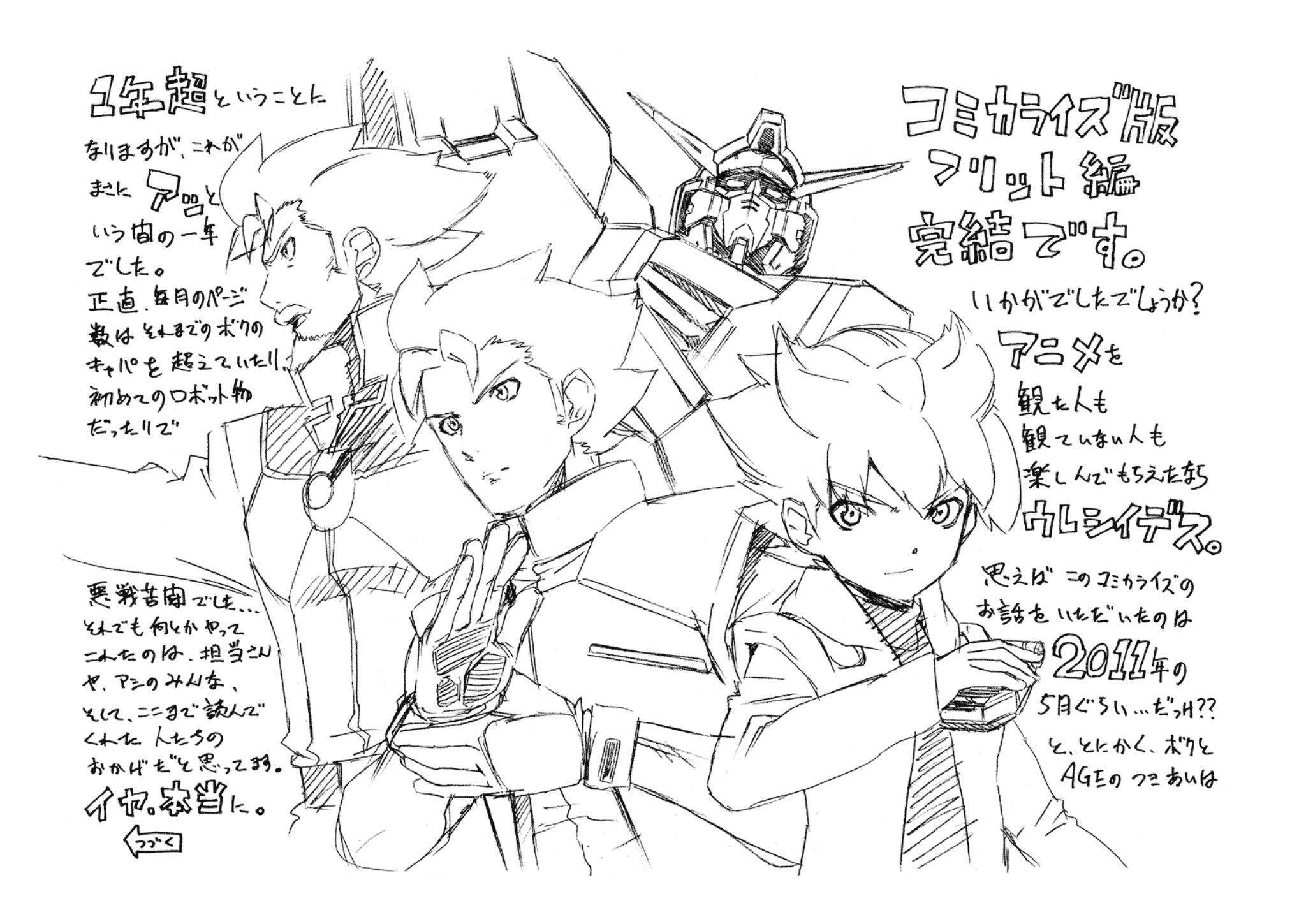 Mobile Suit Gundam AGE: First Evolution Chapter 11 page 31 - Chapter 11: Those Tears Falling in Space [END]