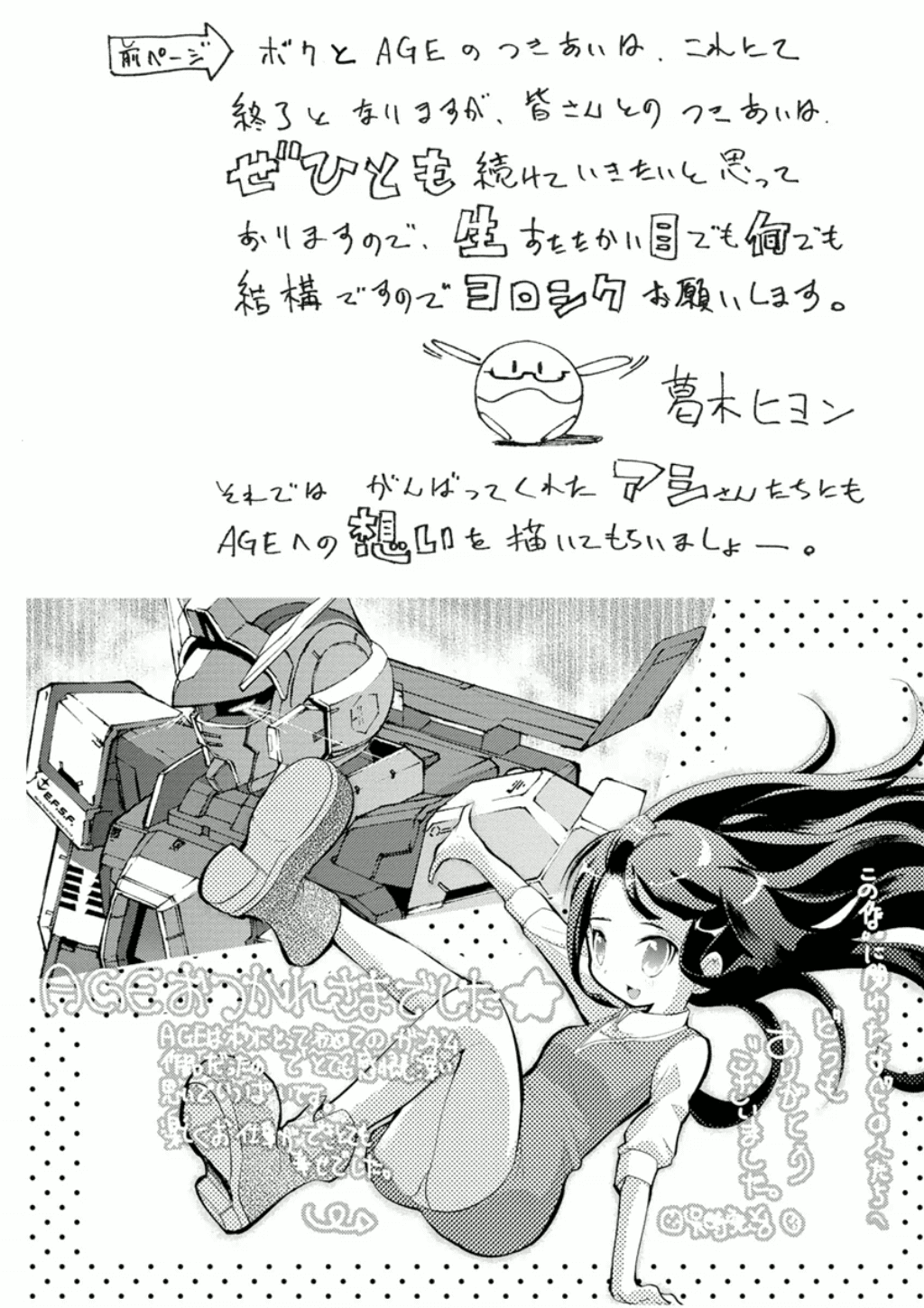 Mobile Suit Gundam AGE: First Evolution Chapter 11 page 32 - Chapter 11: Those Tears Falling in Space [END]