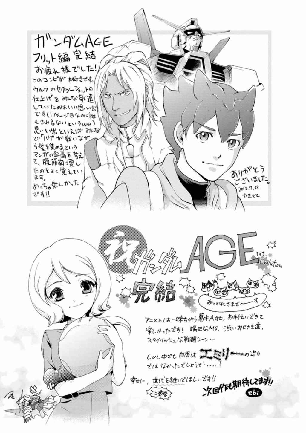 Mobile Suit Gundam AGE: First Evolution Chapter 11 page 33 - Chapter 11: Those Tears Falling in Space [END]