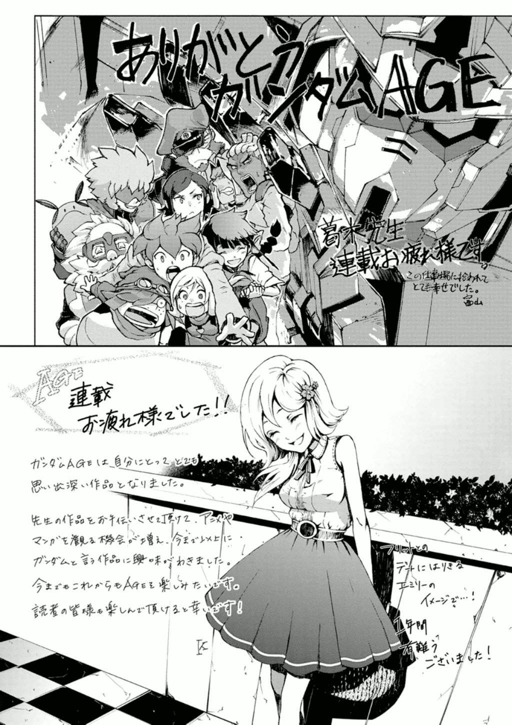 Mobile Suit Gundam AGE: First Evolution Chapter 11 page 34 - Chapter 11: Those Tears Falling in Space [END]