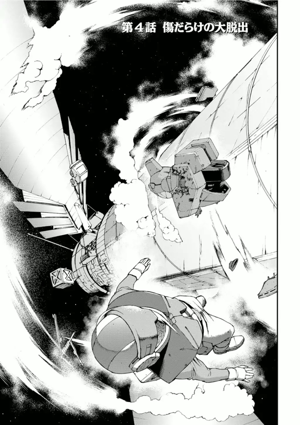 Mobile Suit Gundam AGE: First Evolution Chapter 4 page 2 - Chapter 4: The Problematic Great Departure