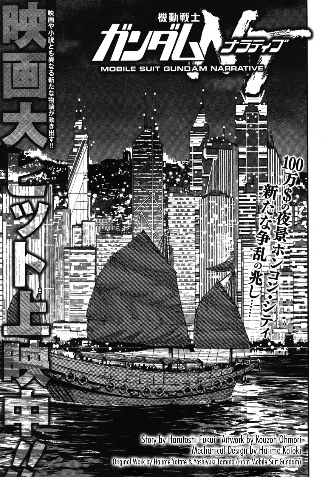 Mobile Suit Gundam Narrative Chapter 1 page 2 - Chapter 1: High Priority Informant