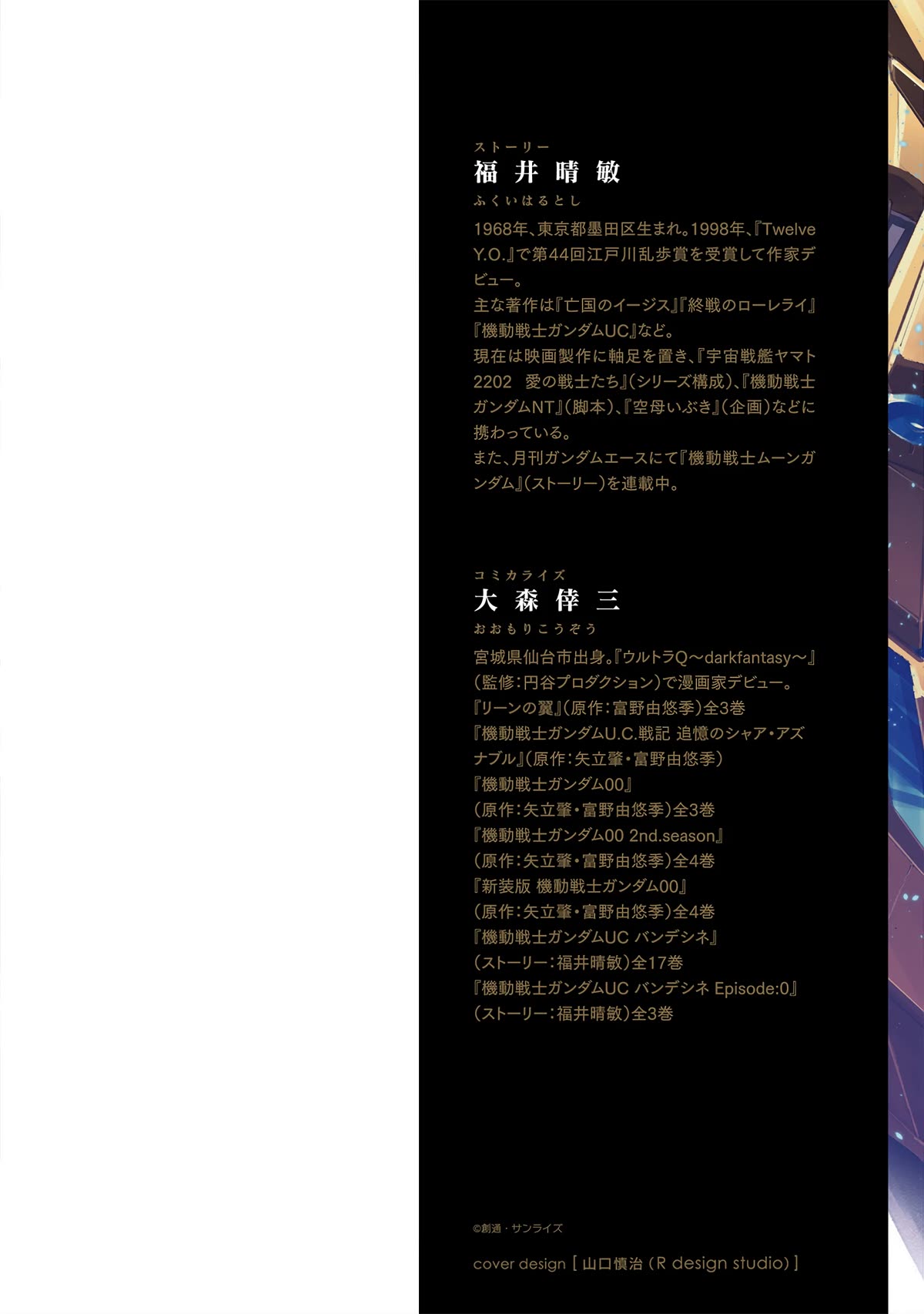 Mobile Suit Gundam Narrative Chapter 9 page 2 - Chapter 9: Eschalot Incident
