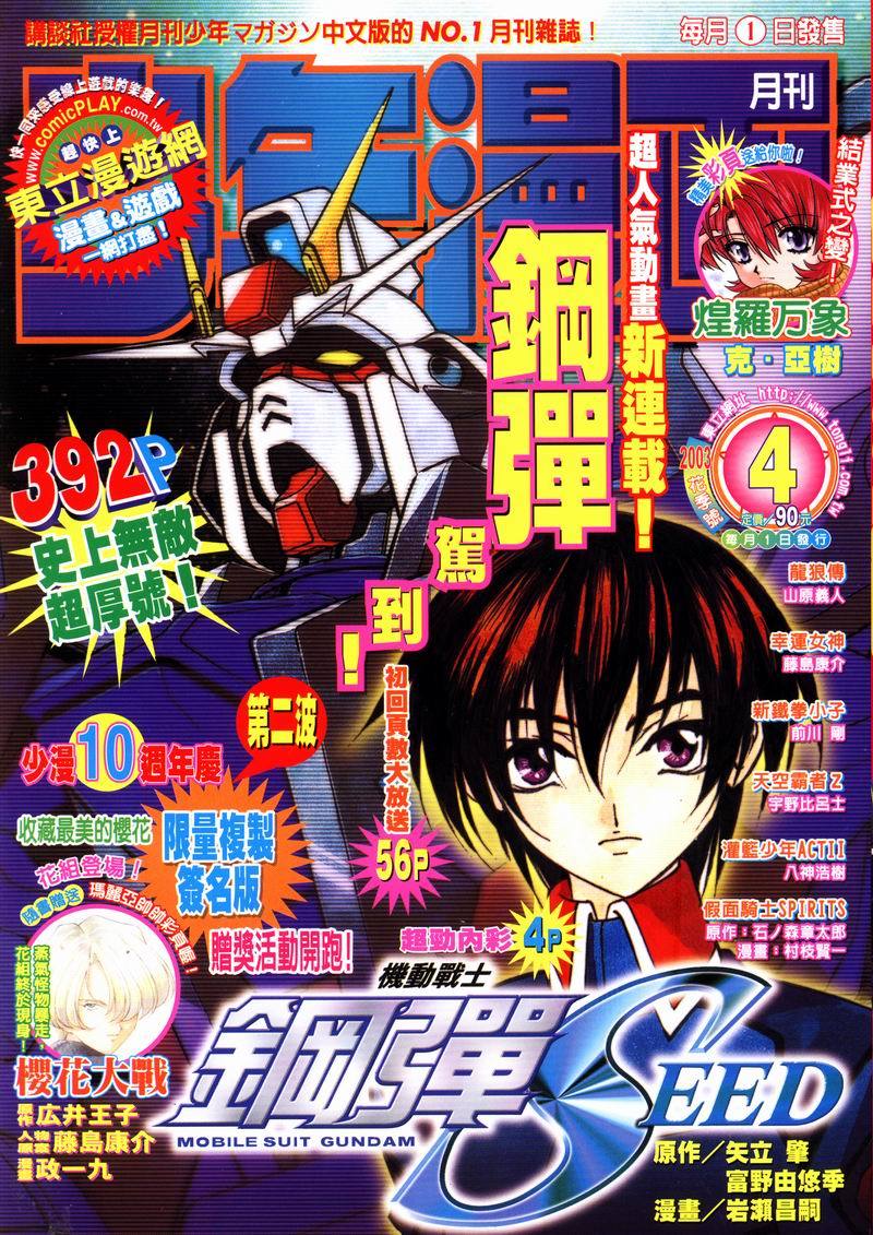 Mobile Suit Gundam SEED Chapter 1 page 1 - Chapter 1: False Peace