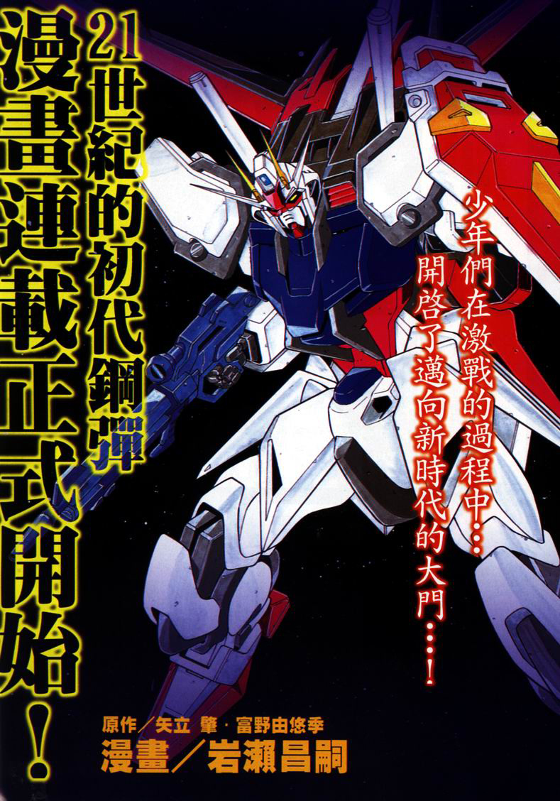 Mobile Suit Gundam SEED Chapter 1 page 4 - Chapter 1: False Peace