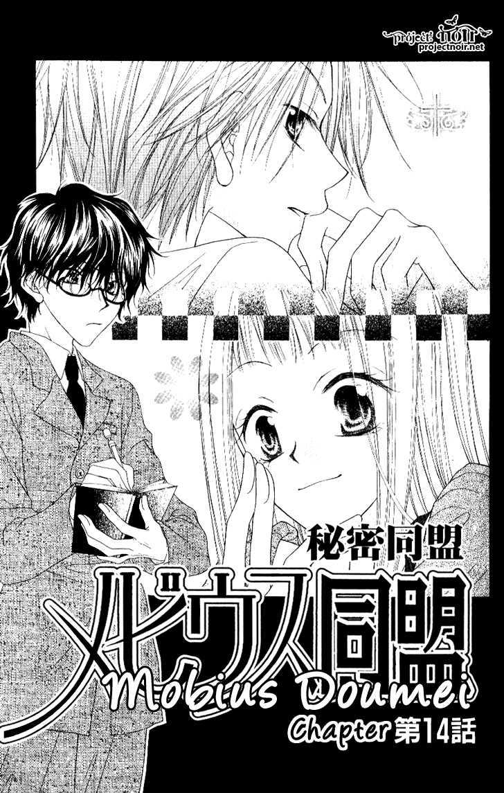 Mobius Doumei Chapter 14 page 3 - Chapter 14