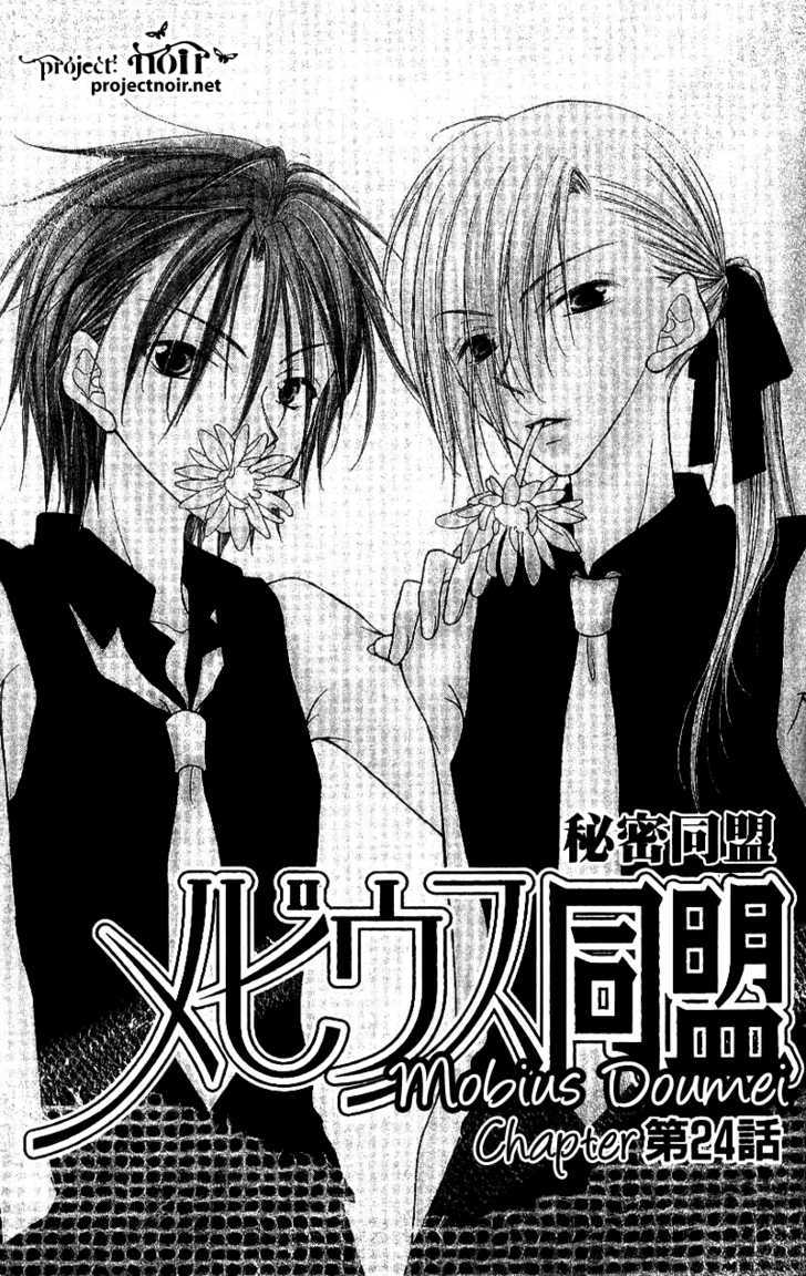 Mobius Doumei Chapter 24 page 2 - Chapter 24
