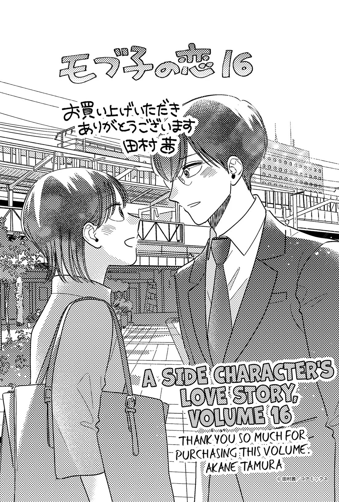 Mobuko's Love Chapter 83 page 34 - Chapter 83