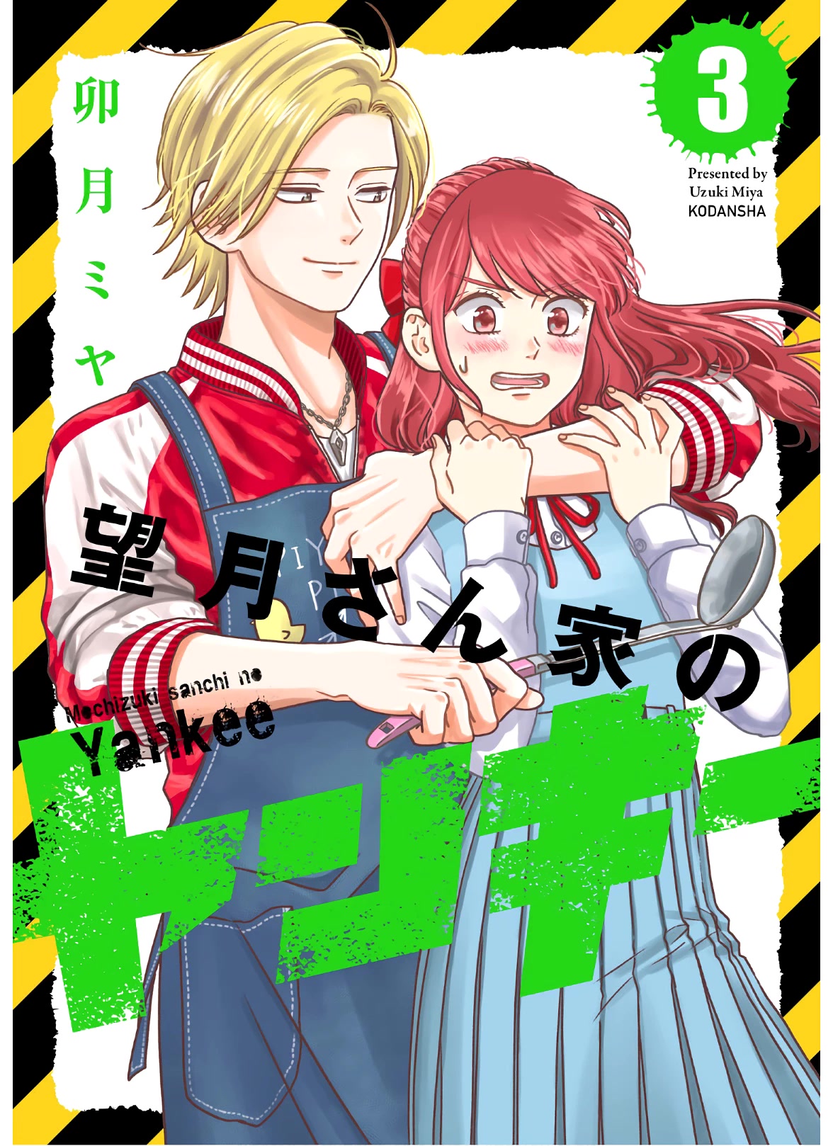 Mochizuki-sanchi no Yankee Chapter 13 page 4 - Chapter 13