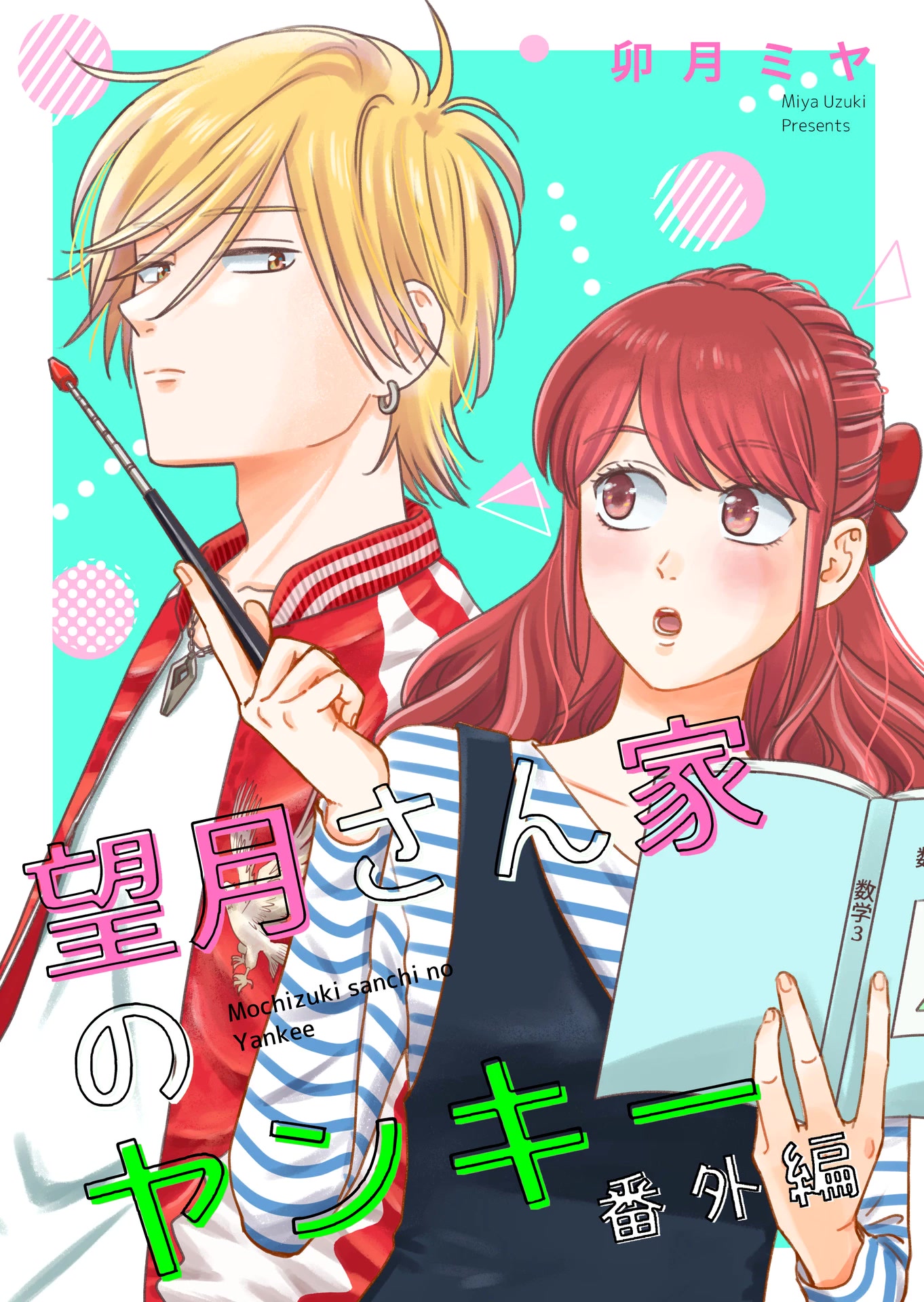 Mochizuki-sanchi no Yankee Chapter 21 page 43 - Chapter 21: Extra 3 [END]