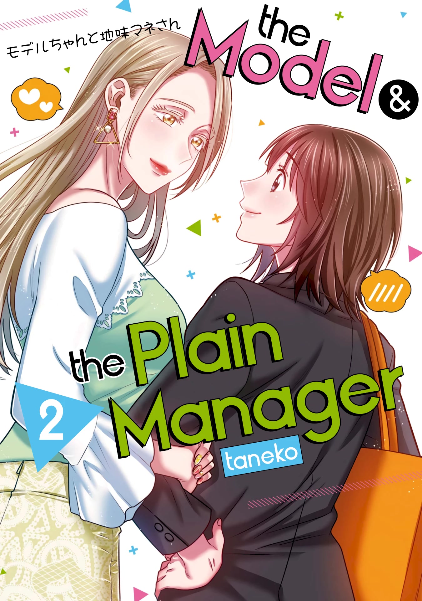 Model and Quiet Manager Chapter 6 page 1 - Chapter 6
