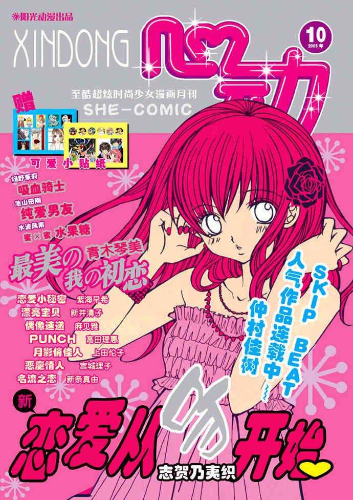 Moe Kare!! Chapter 14 page 2 - Chapter 14