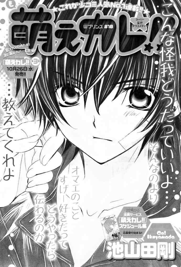 Moe Kare!! Chapter 18 page 3 - Chapter 18