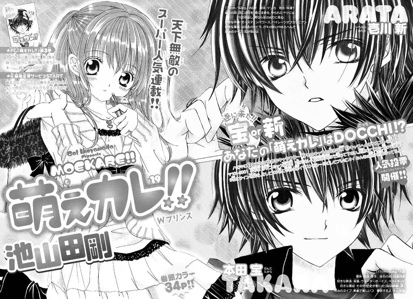 Moe Kare!! Chapter 19 page 3 - Chapter 19
