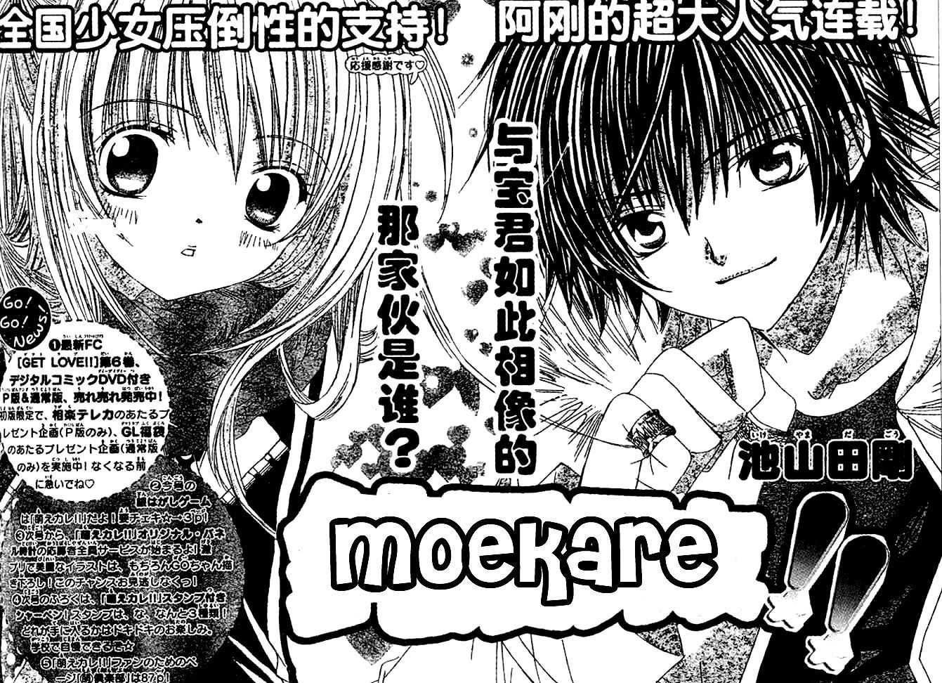 Moe Kare!! Chapter 3 page 2 - Chapter 3