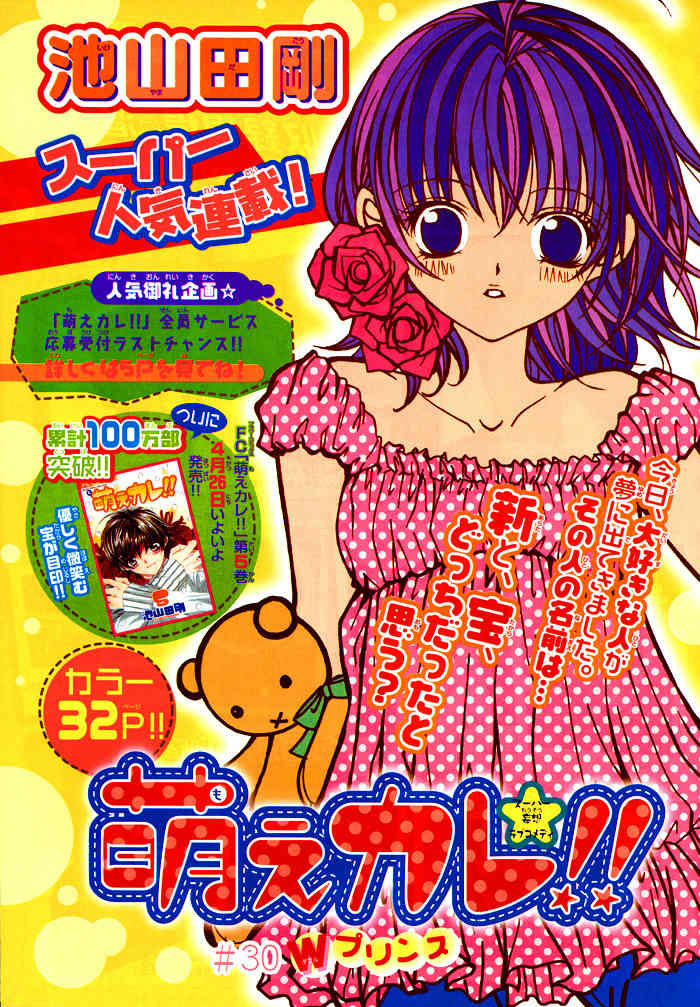 Moe Kare!! Chapter 30 page 1 - Chapter 30