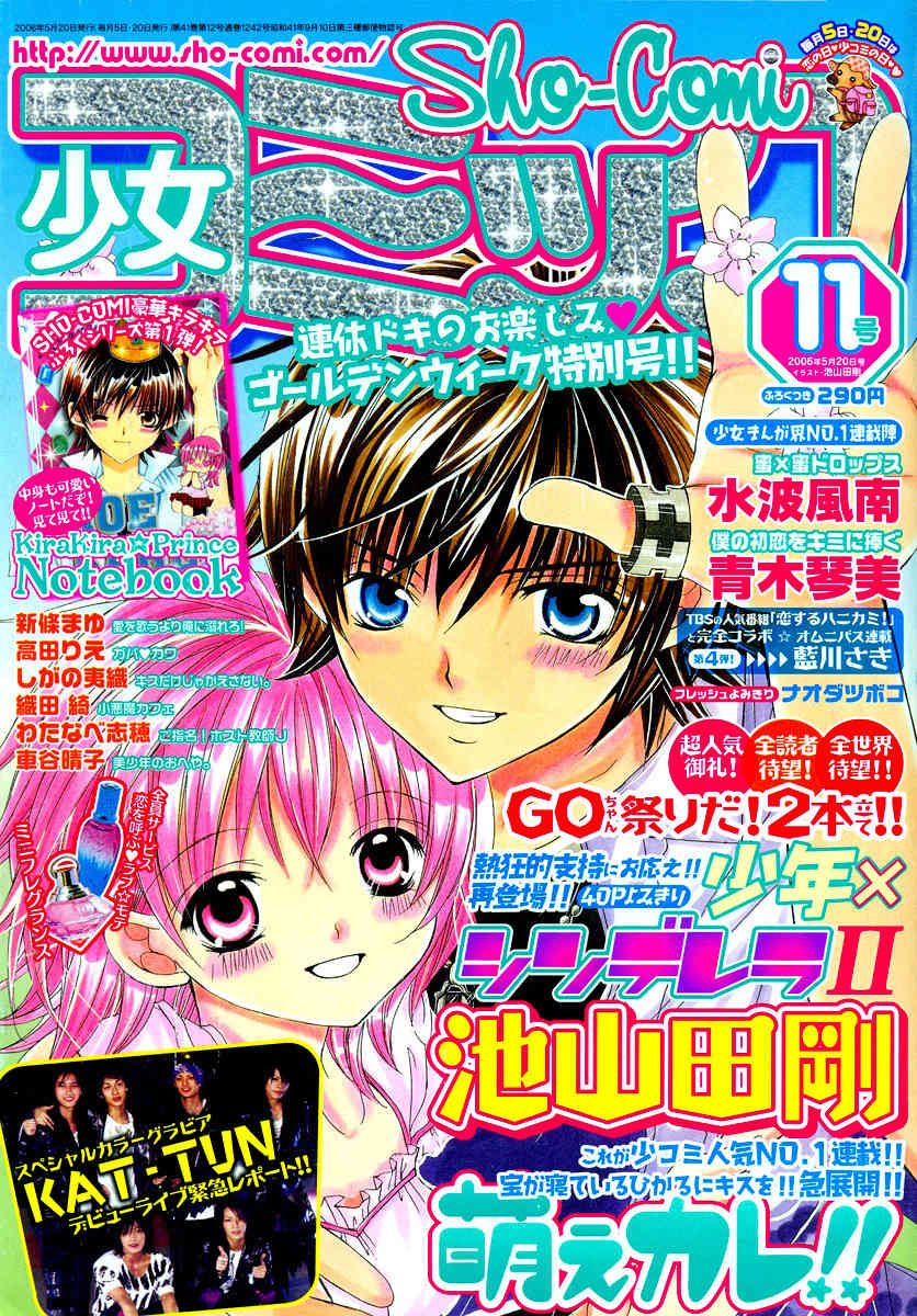 Moe Kare!! Chapter 31 page 3 - Chapter 31