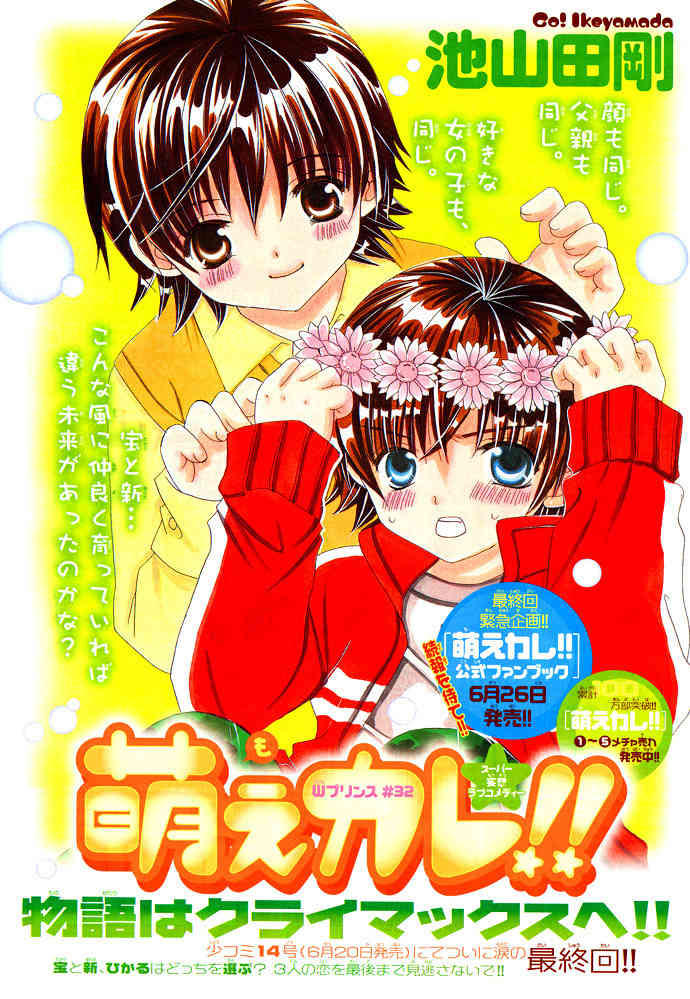 Moe Kare!! Chapter 32 page 1 - Chapter 32
