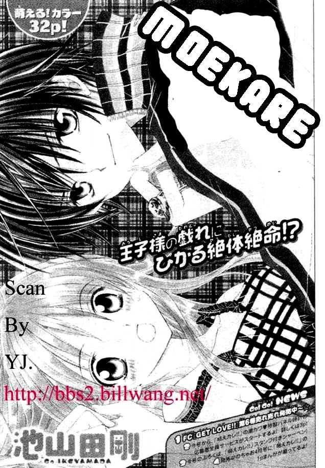 Moe Kare!! Chapter 4 page 2 - Chapter 4