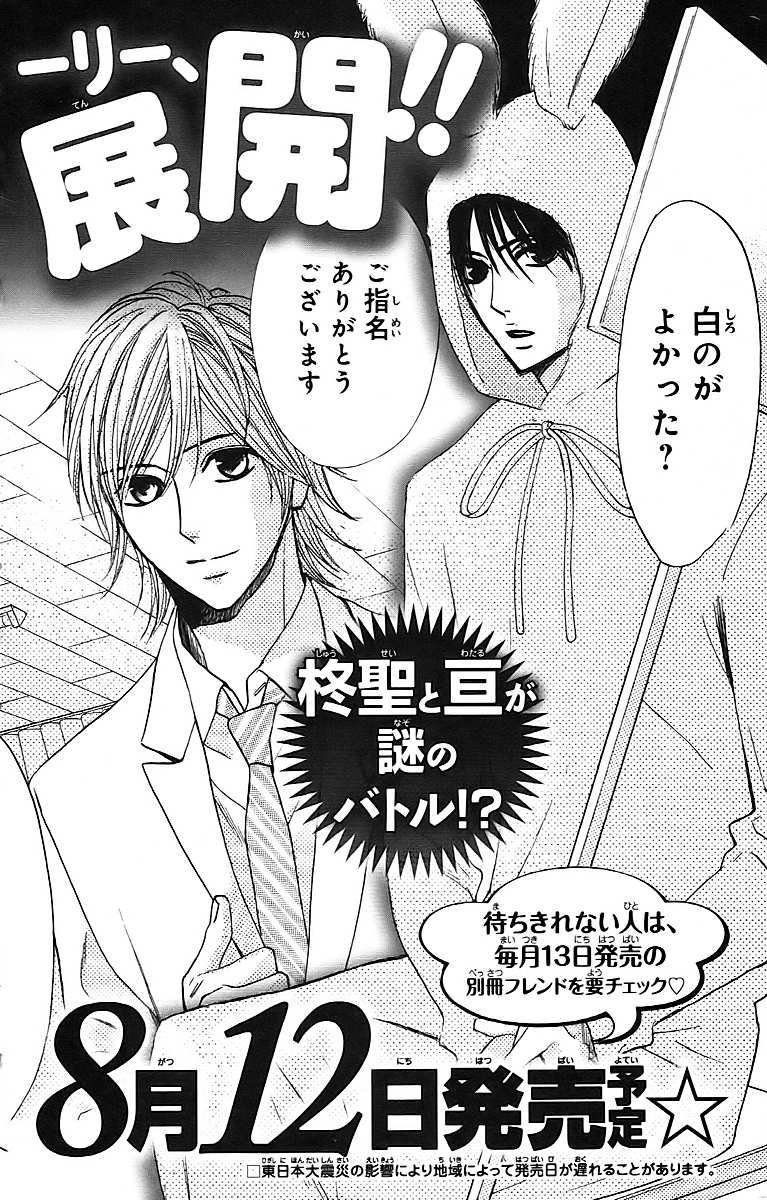 Moero S-kei Seifuku Danshi! Chapter 1.2 page 18 - Chapter 1 v2 : L♥DK by Watanabe Ayu