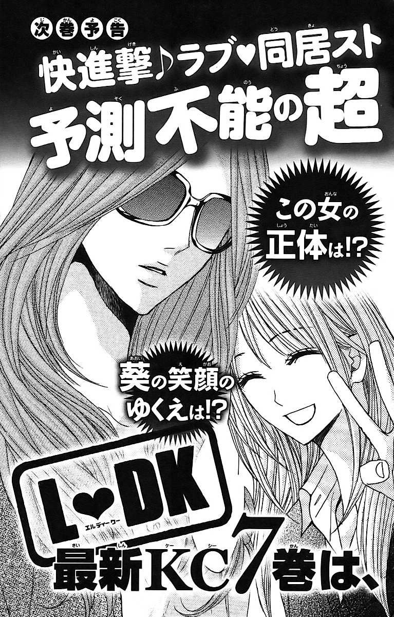 Moero S-kei Seifuku Danshi! Chapter 1.2 page 19 - Chapter 1 v2 : L♥DK by Watanabe Ayu