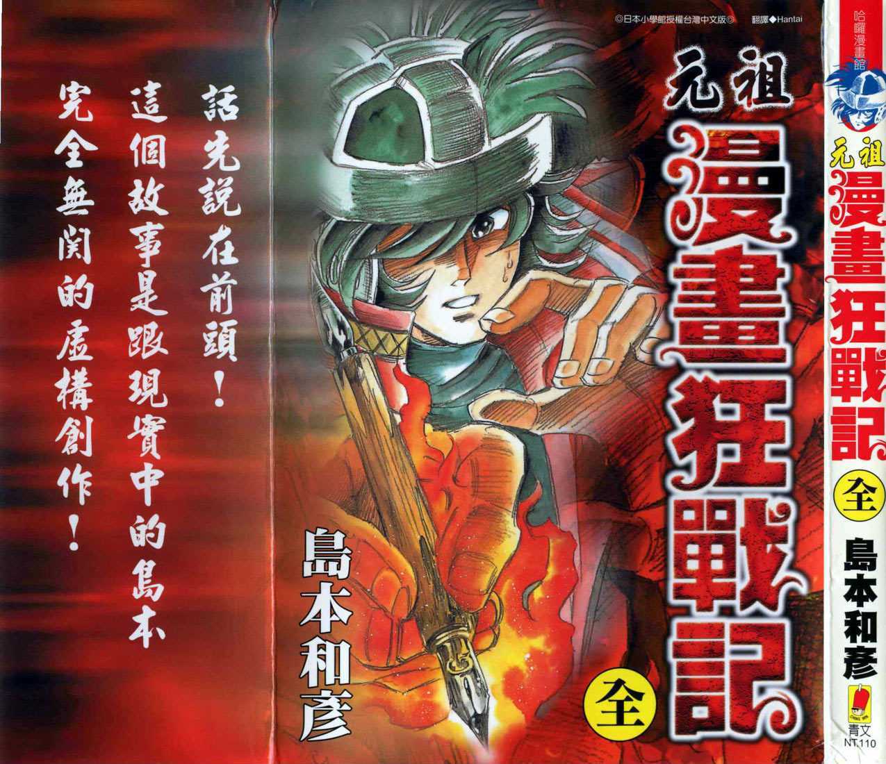 Moeyo Pen Chapter 1 page 1 - Chapter 1 : Mangaka in a Death Match of Tears
