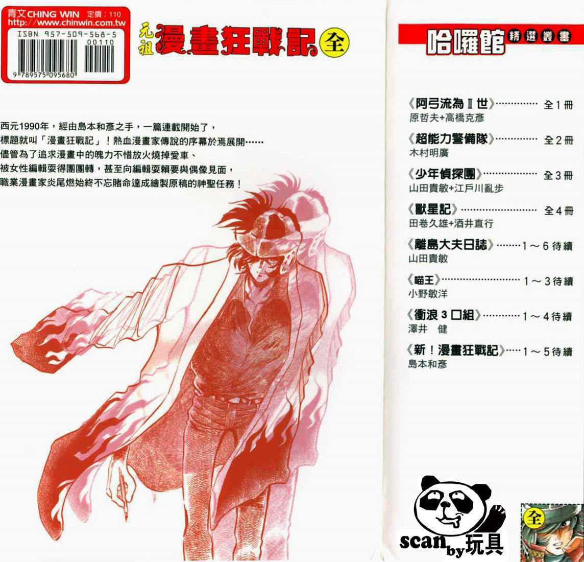 Moeyo Pen Chapter 1 page 2 - Chapter 1 : Mangaka in a Death Match of Tears